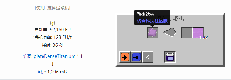 我的世界格雷科技社区版流体合成表大全