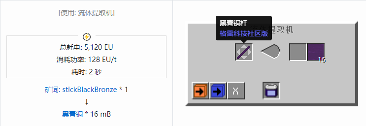 我的世界格雷科技社区版流体合成表大全