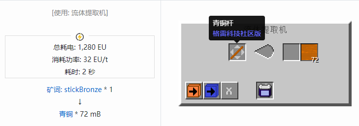 我的世界格雷科技社区版流体合成表大全