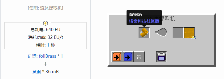 我的世界格雷科技社区版流体合成表大全