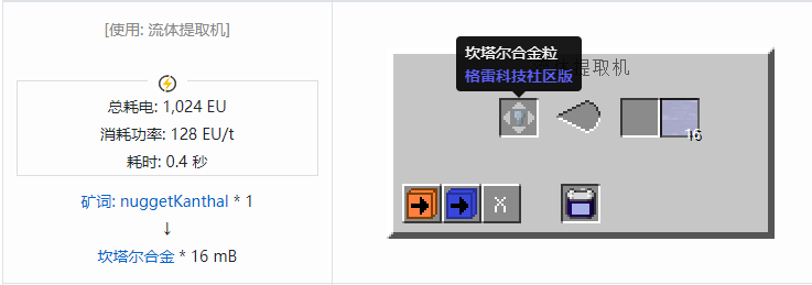 我的世界格雷科技社区版流体合成表大全