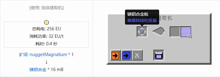 我的世界格雷科技社区版流体合成表大全