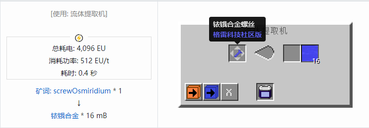 我的世界格雷科技社区版流体合成表大全