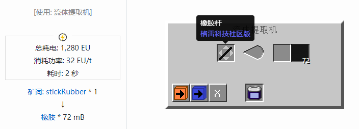 我的世界格雷科技社区版流体合成表大全
