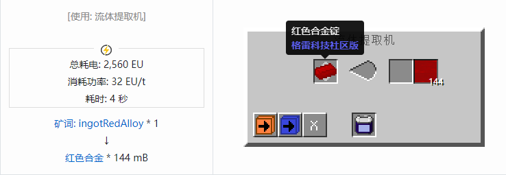 我的世界格雷科技社区版流体合成表大全