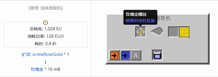 我的世界格雷科技社区版流体合成表大全