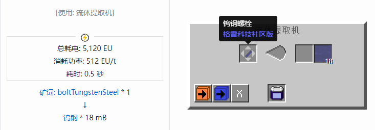 我的世界格雷科技社区版流体合成表大全