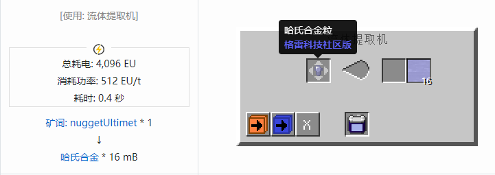 我的世界格雷科技社区版流体合成表大全