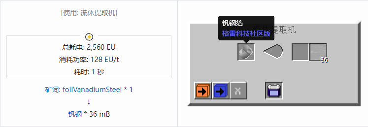 我的世界格雷科技社区版流体合成表大全