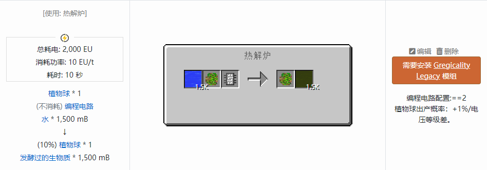 我的世界格雷科技社区版流体合成表大全