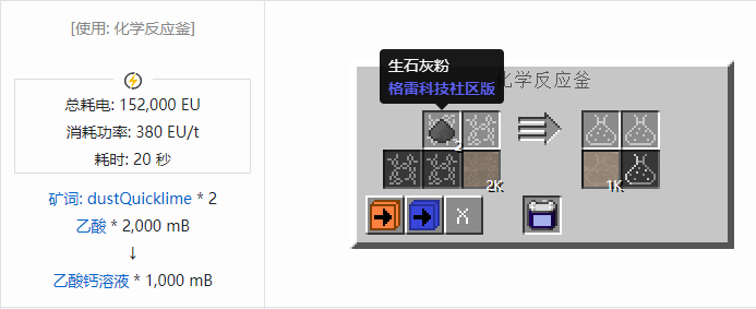 我的世界格雷科技社区版流体合成表大全