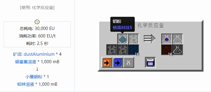 我的世界格雷科技社区版流体合成表大全