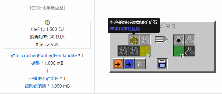 我的世界格雷科技社区版流体合成表大全