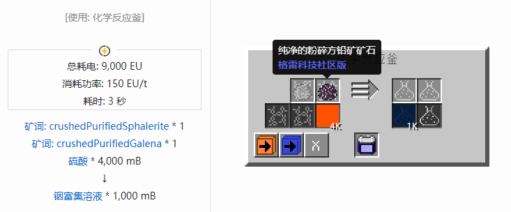 我的世界格雷科技社区版流体合成表大全
