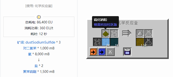 我的世界格雷科技社区版流体合成表大全