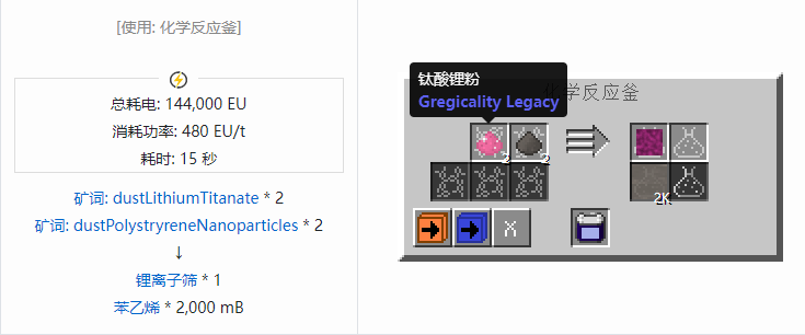 我的世界格雷科技社区版流体合成表大全