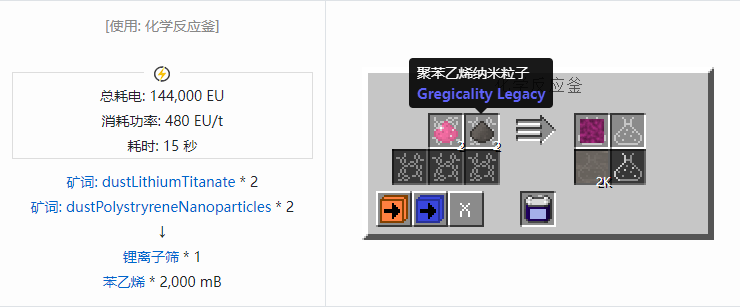 我的世界格雷科技社区版流体合成表大全