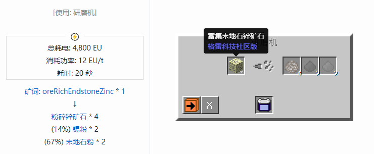 我的世界格雷科技社区版粉碎矿石合成表大全