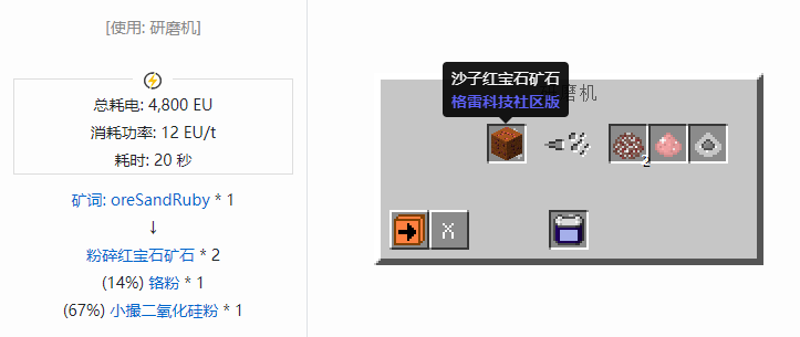 我的世界格雷科技社区版粉碎矿石合成表大全