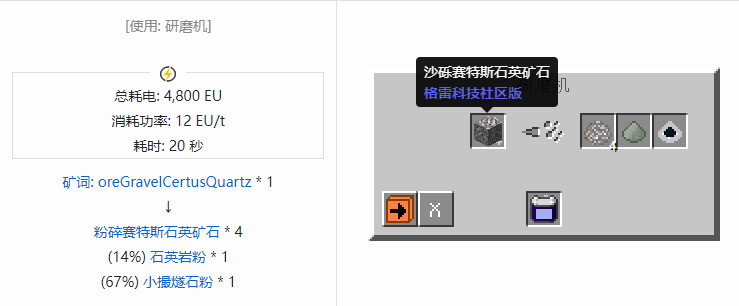 我的世界格雷科技社区版粉碎矿石合成表大全