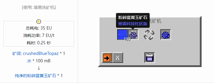 我的世界格雷科技社区版纯净的粉碎矿石合成表大全