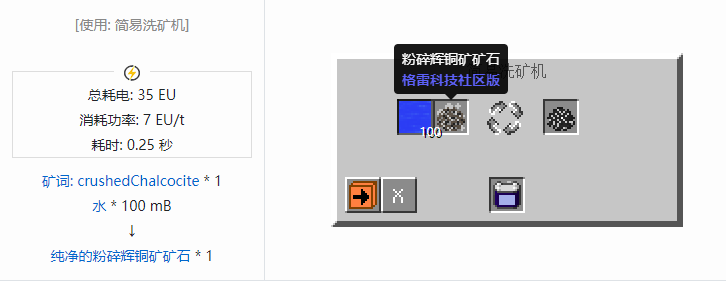 我的世界格雷科技社区版材料合成表大全