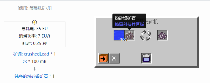 我的世界格雷科技社区版纯净的粉碎矿石合成表大全