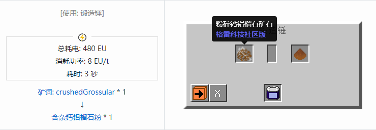 我的世界格雷科技社区版材料合成表大全