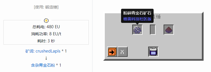 我的世界格雷科技社区版材料合成表大全