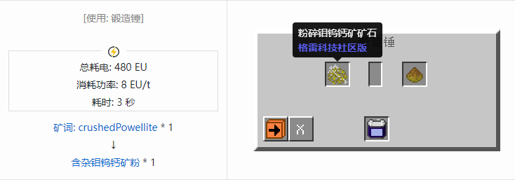 我的世界格雷科技社区版材料合成表大全