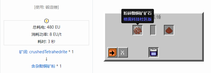 我的世界格雷科技社区版含杂粉合成表大全