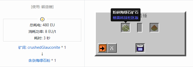 我的世界格雷科技社区版含杂粉合成表大全
