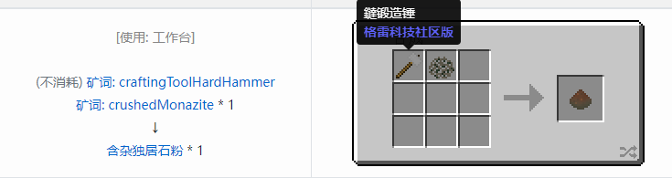我的世界格雷科技社区版材料合成表大全
