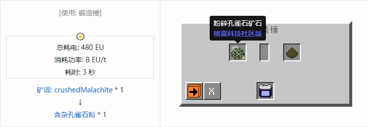 我的世界格雷科技社区版材料合成表大全