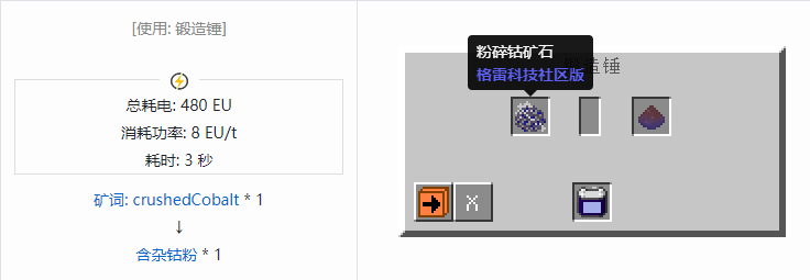 我的世界格雷科技社区版材料合成表大全