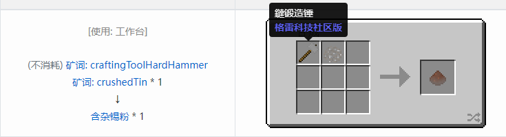 我的世界格雷科技社区版含杂粉合成表大全