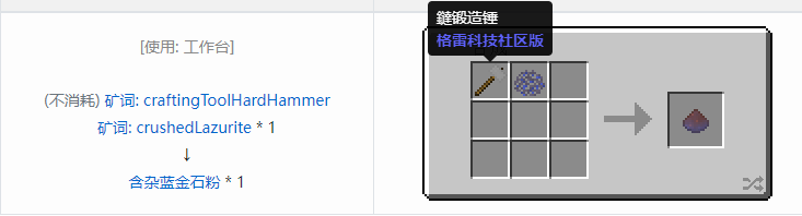 我的世界格雷科技社区版含杂粉合成表大全