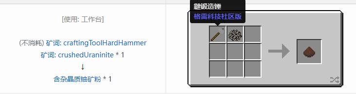 我的世界格雷科技社区版材料合成表大全