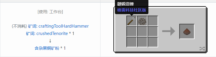 我的世界格雷科技社区版材料合成表大全