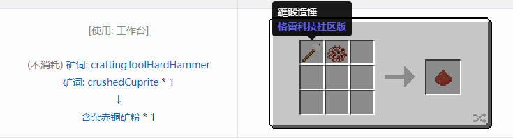 我的世界格雷科技社区版含杂粉合成表大全