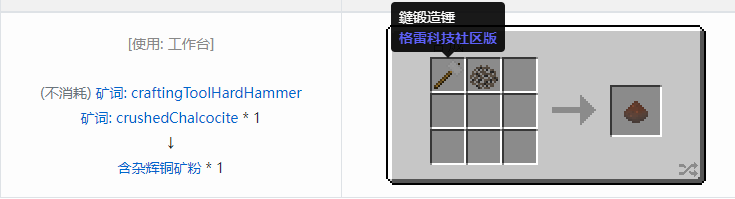 我的世界格雷科技社区版含杂粉合成表大全