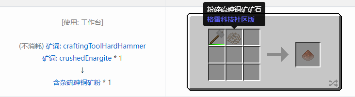 我的世界格雷科技社区版材料合成表大全