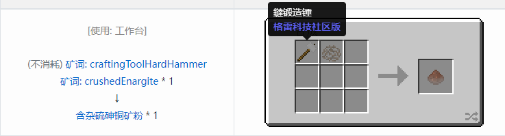我的世界格雷科技社区版材料合成表大全