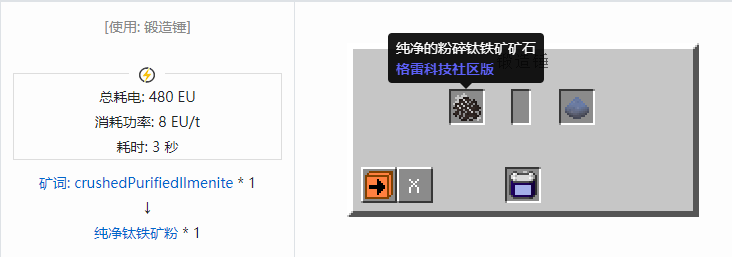 我的世界格雷科技社区版纯净粉合成表大全