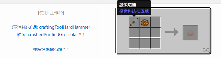 我的世界格雷科技社区版材料合成表大全
