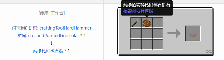 我的世界格雷科技社区版材料合成表大全