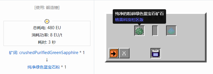 我的世界格雷科技社区版纯净粉合成表大全