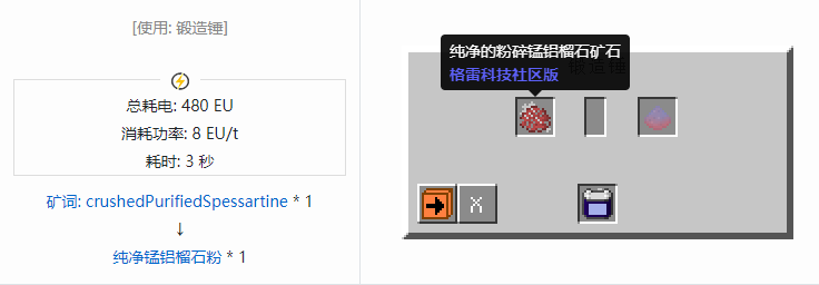 我的世界格雷科技社区版材料合成表大全