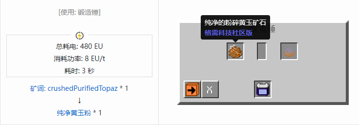 我的世界格雷科技社区版纯净粉合成表大全