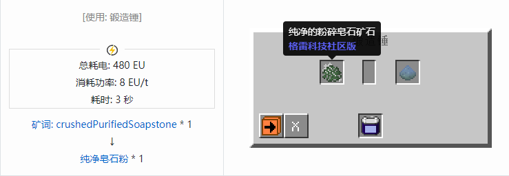 我的世界格雷科技社区版材料合成表大全